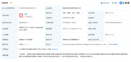 中聯(lián)重科布局上游供應(yīng)鏈，成立鋼貿(mào)公司強(qiáng)化建筑業(yè)務(wù)