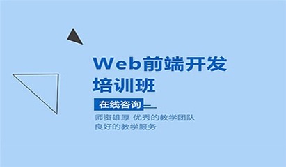 重慶軟件開發(fā)培訓(xùn) 聚焦Web前端與游戲開發(fā)，打造專業(yè)人才生態(tài)圈