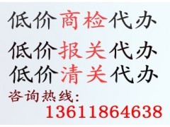 福州商檢代辦服務(wù)全解析 費(fèi)用、流程與專(zhuān)業(yè)中介選擇指南