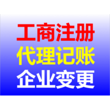 衡水代理注冊(cè)公司服務(wù)詳解 為何選擇代辦更高效？