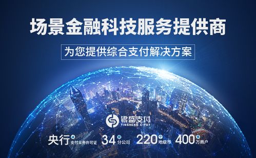 銀盛支付 以支付為切入點，以金融科技能力為客戶賦能的數字技術服務先鋒
